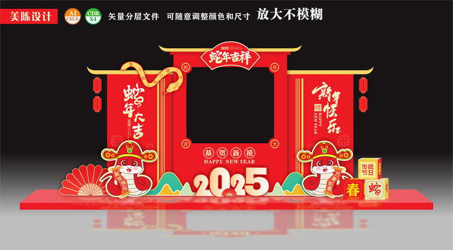 蛇年拍照框迎春美陳打卡