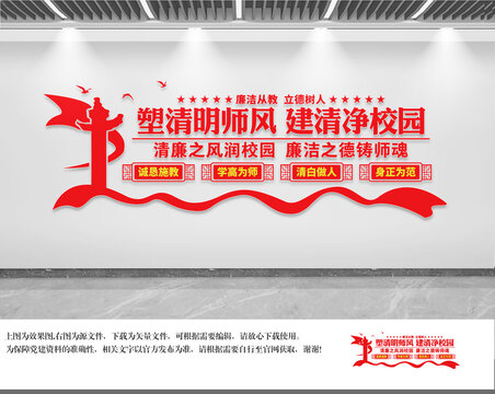 廉潔從教文化墻