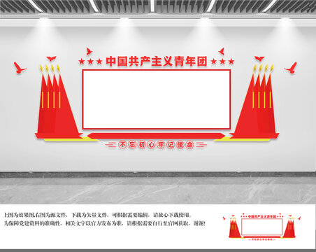 青年團(tuán)文化墻