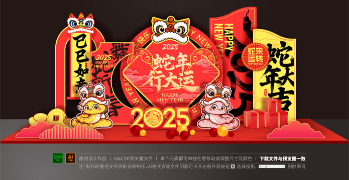 蛇年美陳布置