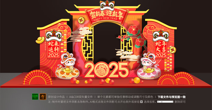 蛇年拍照框