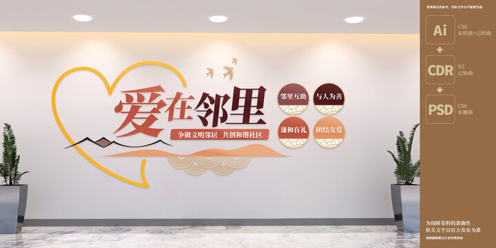社區(qū)建設(shè)文化墻