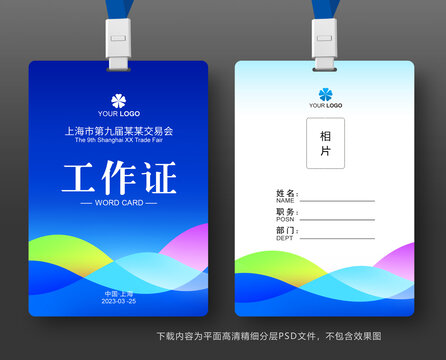 胸卡