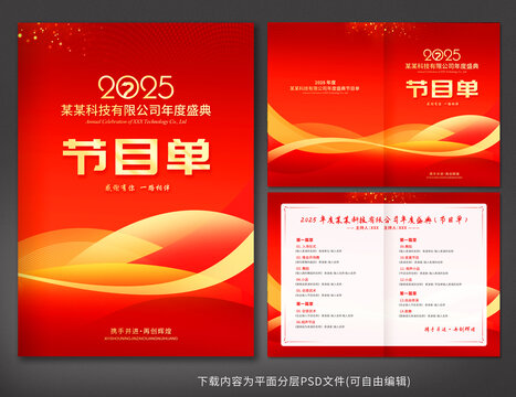 節(jié)目單