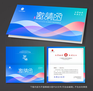 邀請函