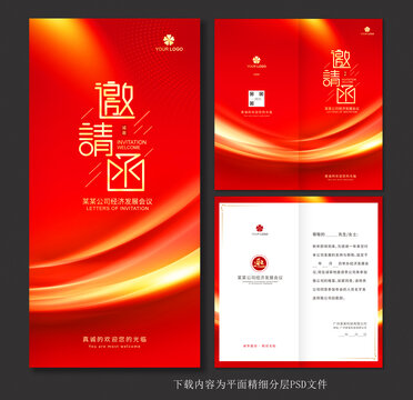 邀請(qǐng)函