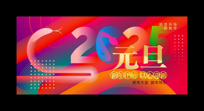 元旦海報