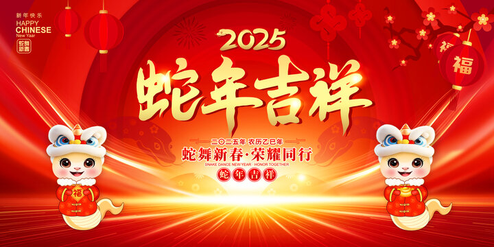 蛇年海報(bào)