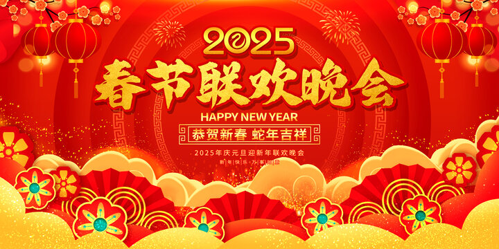 春節(jié)晚會(huì)背景