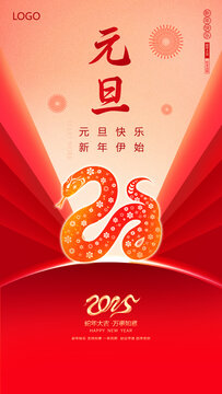 元旦海報