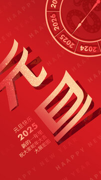 元旦海報(bào)