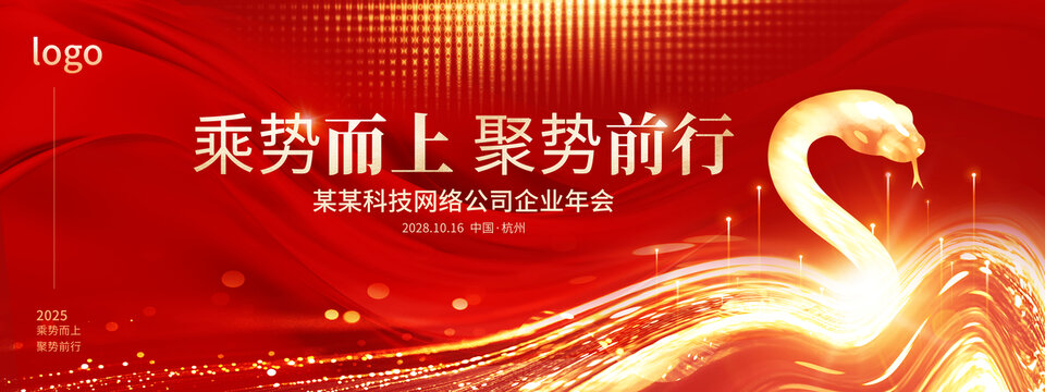 紅色蛇年年會(huì)KV