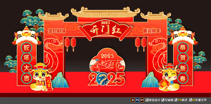 蛇年拱門(mén)