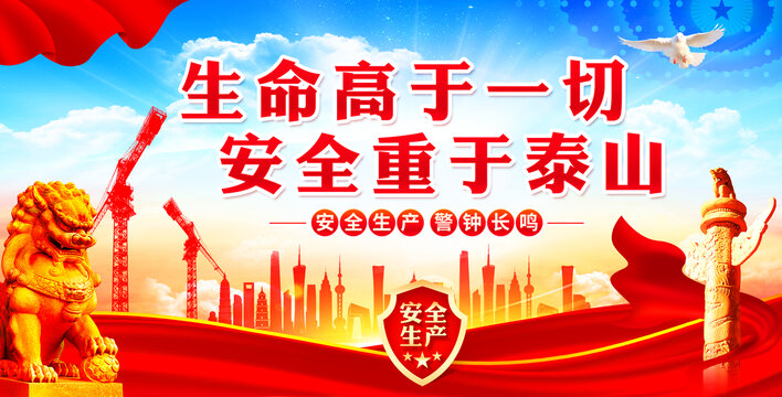 安全生產(chǎn)