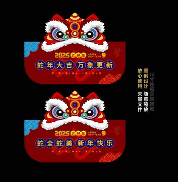蛇年吊旗