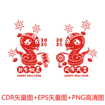 2025新年快樂蛇年大吉