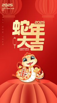2025蛇年春節(jié)海報
