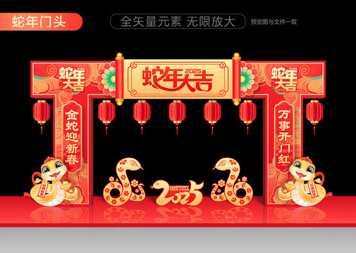 蛇年春節(jié)拱門(mén)龍門(mén)架