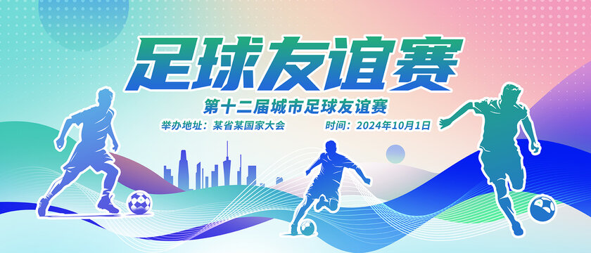 足球海報(bào)