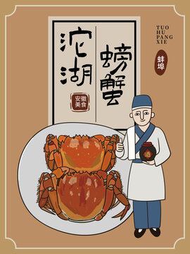 手繪沱湖螃蟹