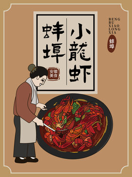 手繪蚌埠小龍蝦