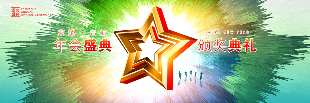 頒獎典禮