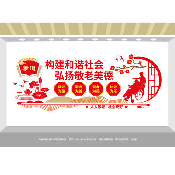 弘揚敬老美德