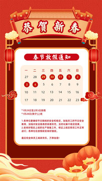 過年放假通知