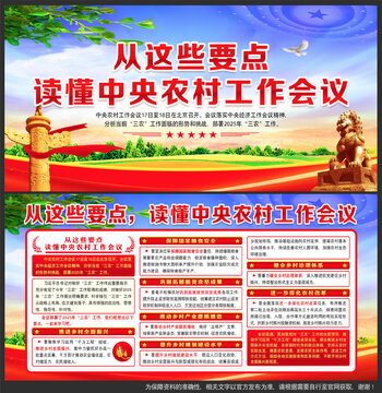 中央農村工作會議