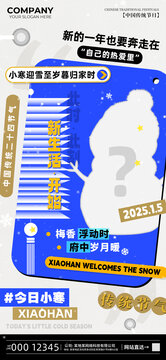 小寒時(shí)節(jié)節(jié)氣海報(bào)