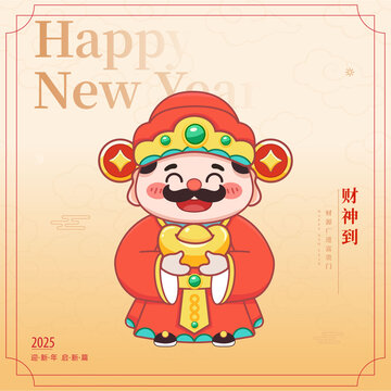 財神爺