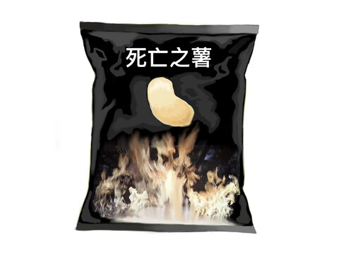 死亡之薯