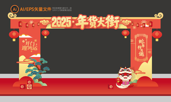 年貨大街門頭