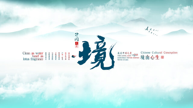 中國(guó)風(fēng)文字意境書(shū)法文字