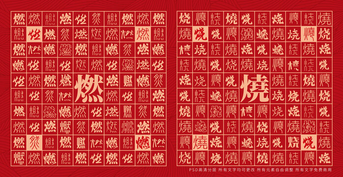 燃燒