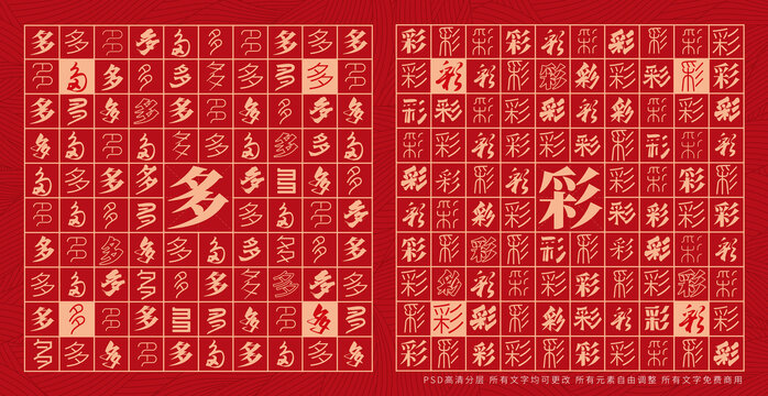 多彩