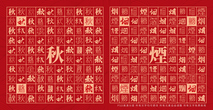 秋煙