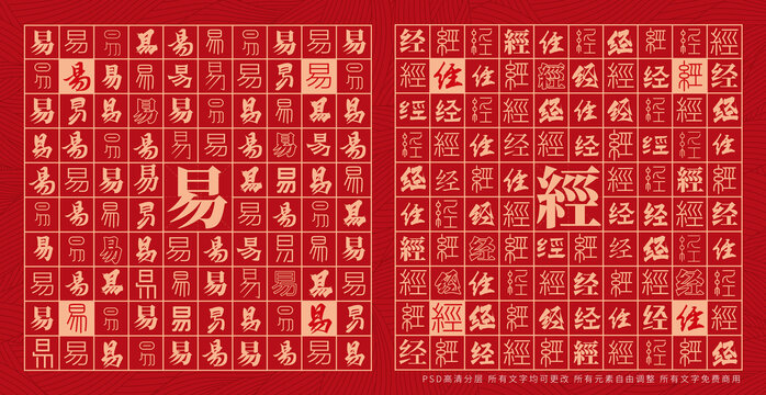 易經
