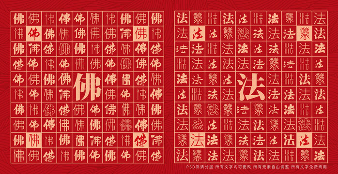 佛法