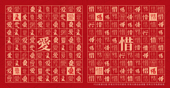 愛惜