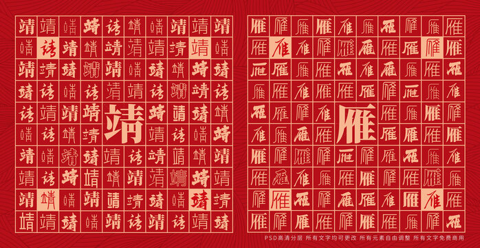 靖雁
