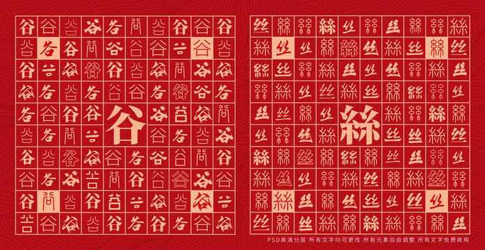 谷絲