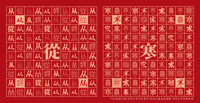 從寒