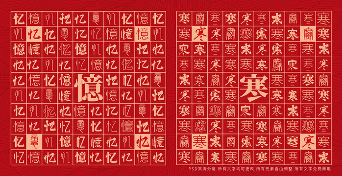憶寒