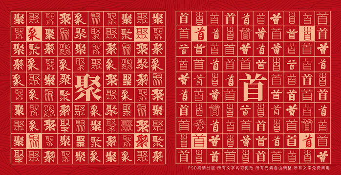 聚首