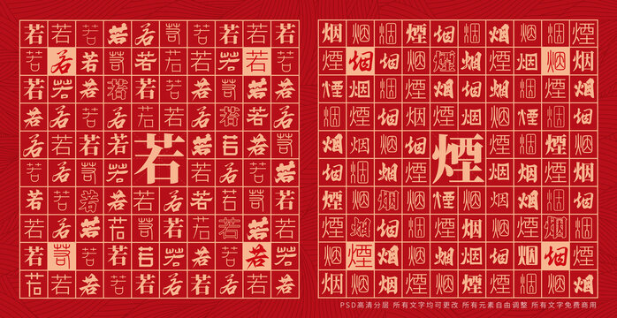 若煙
