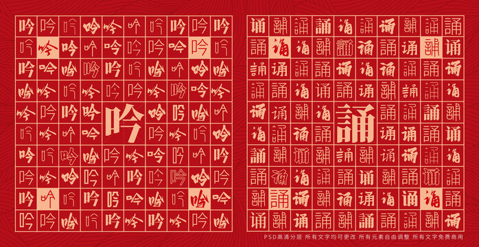 吟誦