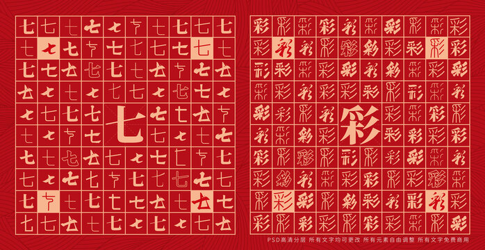七彩