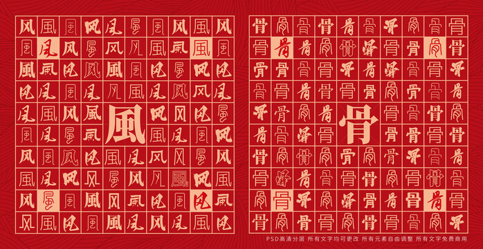 風(fēng)骨