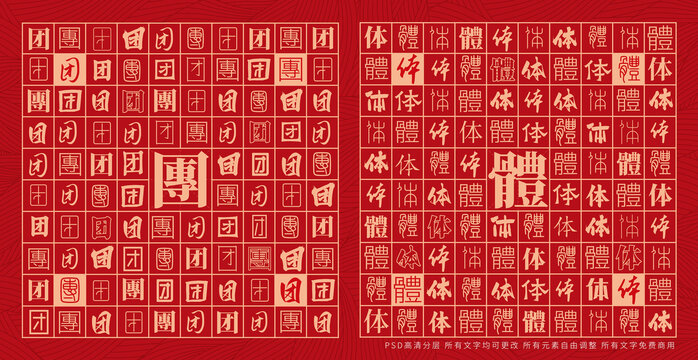 團(tuán)體